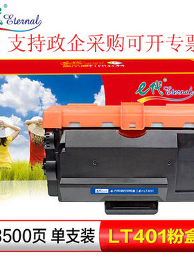 e代 LT401粉盒硒鼓 适用 LJ4000D LJ5000DN M8650DNL LJ4000DN