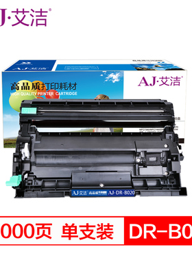 艾洁 DR-B020硒鼓 适用兄弟7530 7500 2050 2000D7720 7700D打印