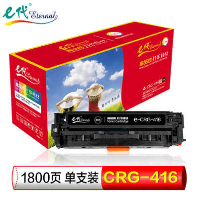 e代CRG416黑彩硒鼓四色套装适用MF8010cn8030cn8050cn8080cMF8000
