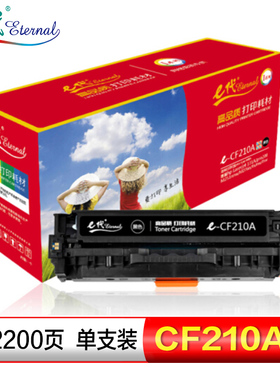 e代 CF210A黑色彩色适用HP 131A pro200 M251n M251nw M276n