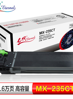 e代 MX-235CT复印机高容量粉筒 适用夏普AR-1808S2008L2308D2308N