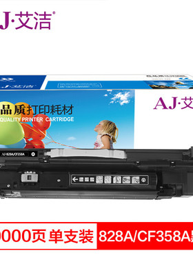 艾洁828A CF358A硒鼓黑色彩色 适用惠普HP M855 M880打印机