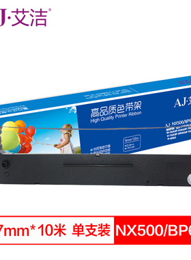 艾洁 NX500/BP650/CR3240色带架黑色适用实达STAR 针式打印机