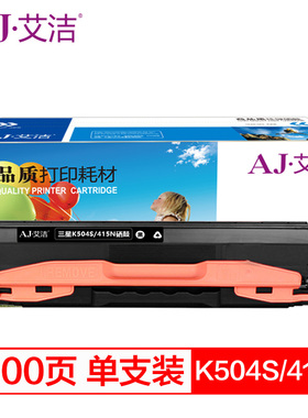 艾洁K504S/415N硒鼓黑色适用CLP-415N;NW CLX-4195N;FN;FW SL-C18