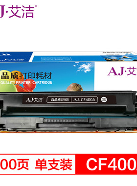 艾洁 CF400A 201A硒鼓黑红黄蓝四色适用惠普HPM252 M252DWM277NW