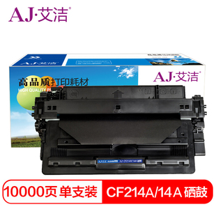 M712dn 艾洁 适用于惠普HP 14A硒鼓 725dn打印机 CF214A