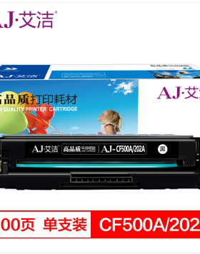 艾洁 CF500A(202A)硒鼓黑色 适用HP M254NW DW 280N 281fdw
