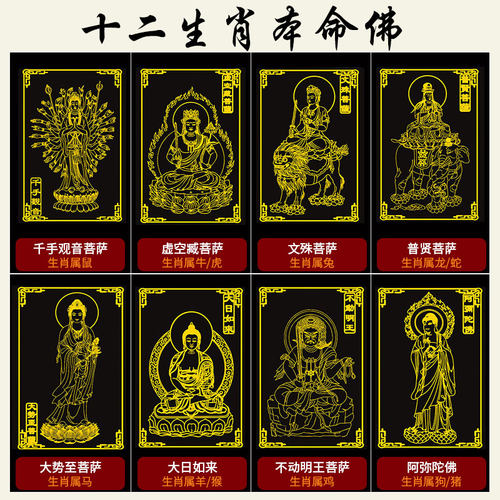 十二生肖手机贴纸本命佛金属贴手机电脑金属贴纸创意佛贴