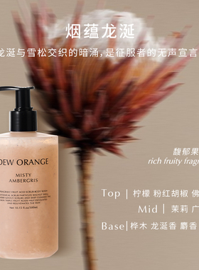 Deworange露橘果酸磨砂香氛沐浴露温和持久留香小众高级伴手礼