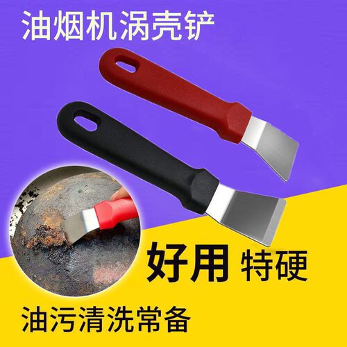 厨房油烟机铲刀涡壳锅底清洁铲冰铲冰箱除霜多用途清洁工具铲子