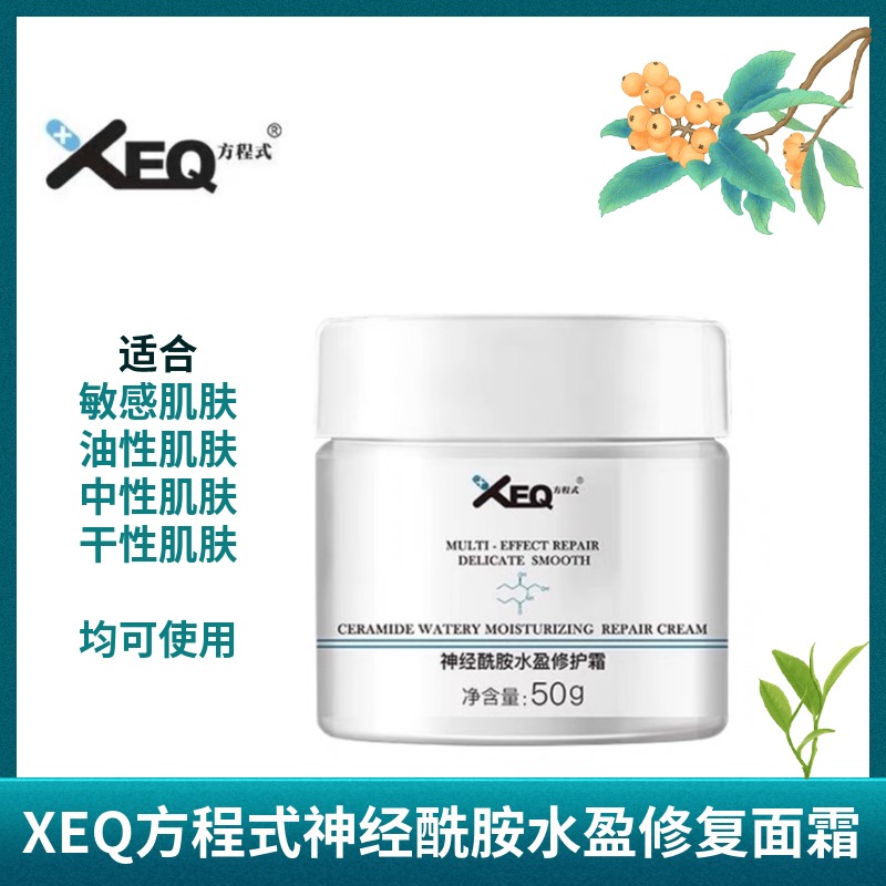 德沃xeq神经酰胺修护面霜保湿