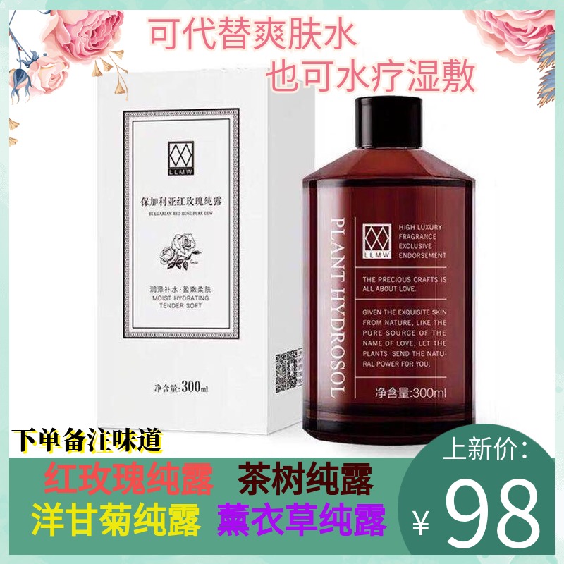 德沃纯露正品兮妍玫瑰300ml天然补水保湿化妆水疗面膜爽肤水喷雾