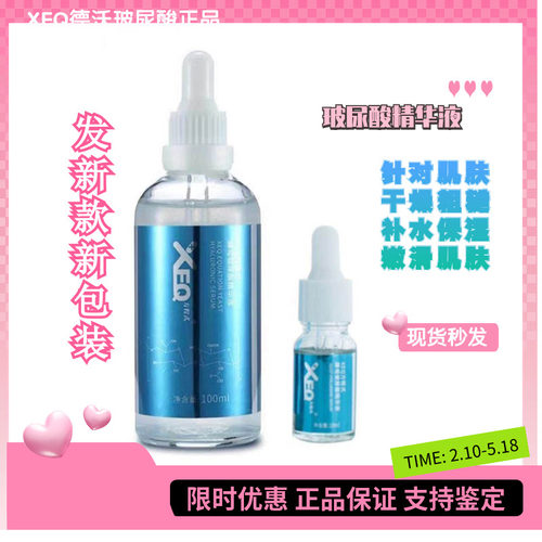 xeq玻尿酸原液干性油性痘痘肌肤