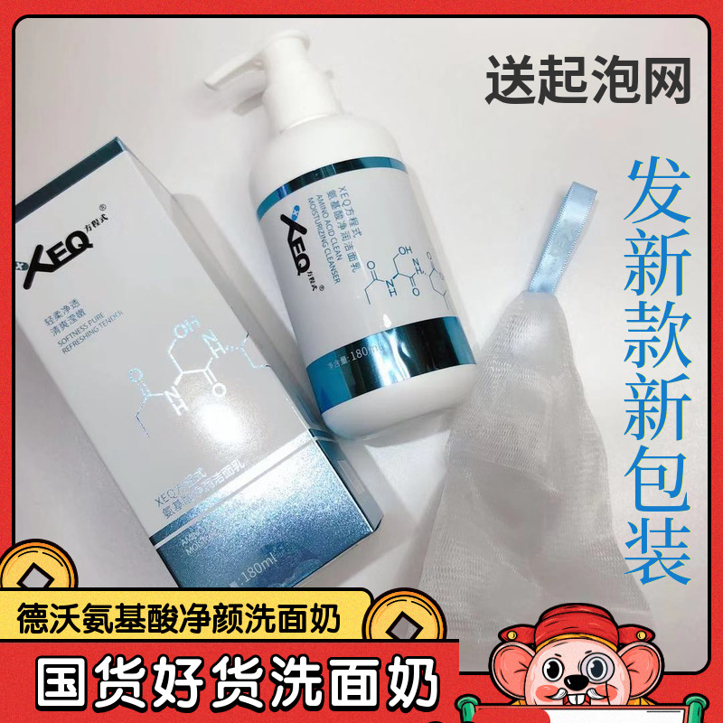 德沃XEQ方程式氨基酸净润洁面乳女男控油补水保湿清洁毛孔洗面奶