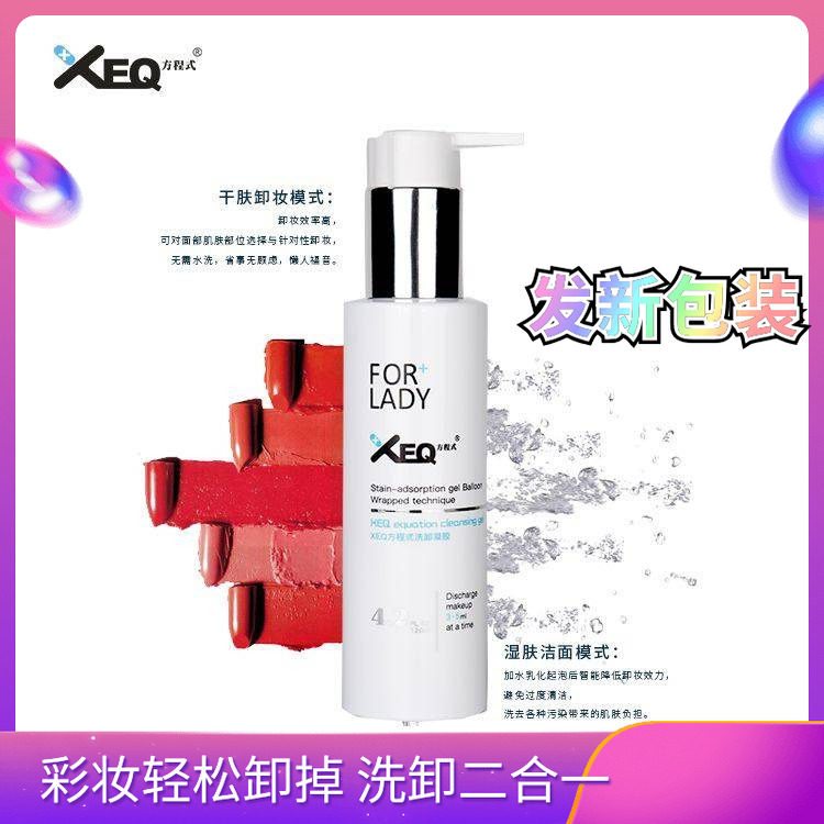 德沃XEQ方程式酵素洗卸凝胶 洁面乳卸妆水2合1毛孔清洁温和保湿