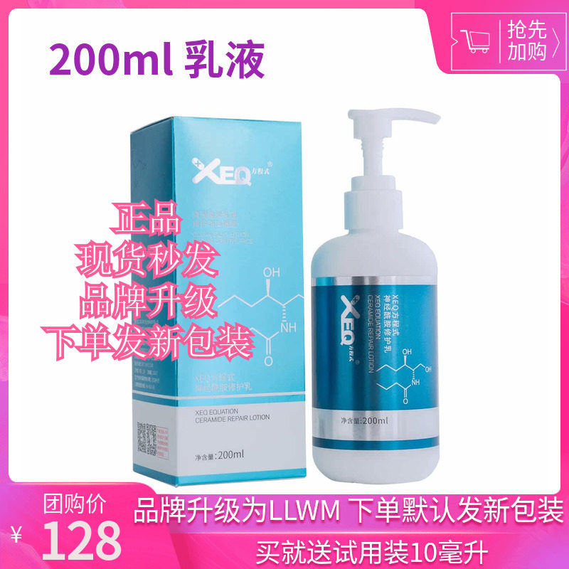正品德沃乳液XEQ神经酰胺修护乳液高保湿补水锁水滋润亮肤200ml