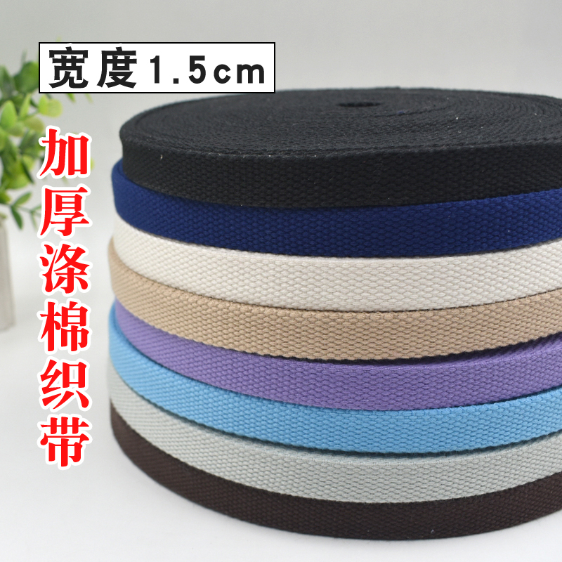 1.5cm涤棉编织带打包绳子帆布