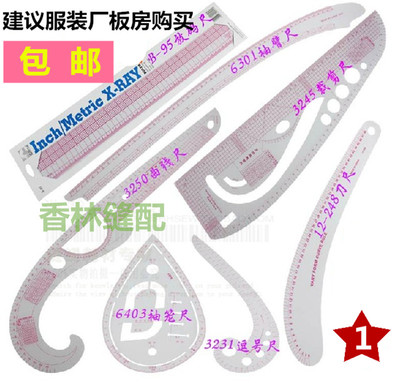 服装打版尺子套装包邮 打样制版尺 裁剪尺 袖笼尺 放码尺 曲线尺