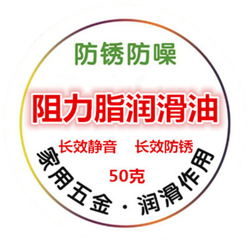 加油五金静音润滑油 防锈油 长效静音助力脂