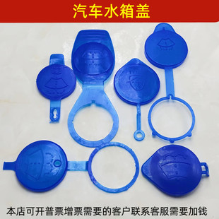 水箱盖 微型车 面包车 轿车通用型汽车水箱盖
