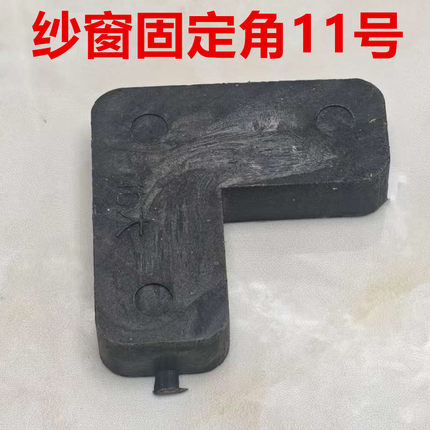 纱窗角码连接角窗纱内置外塑料7字铁角码铝合金老式90固定角配件