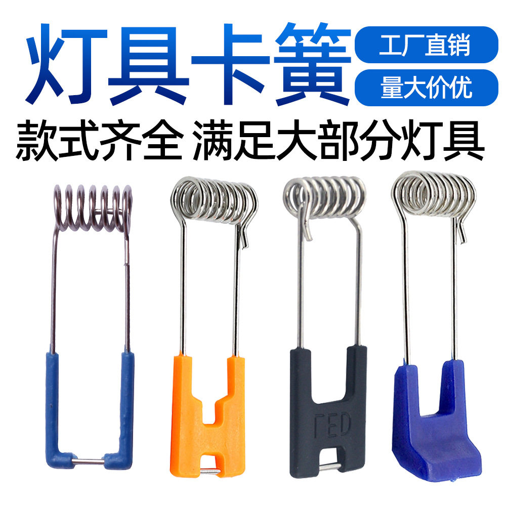 灯具弹簧卡扣面板灯暗装led装置固定灯具扭簧嵌入式筒灯卡簧配件