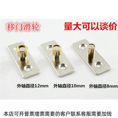 移门轴承定位器导向器转轴移门配件 移门滑轮8mm10mm12mm