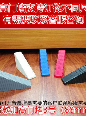 加高加厚门堵免打孔橡胶门塞门挡门阻门楔子门卡顶门器防撞防风堵