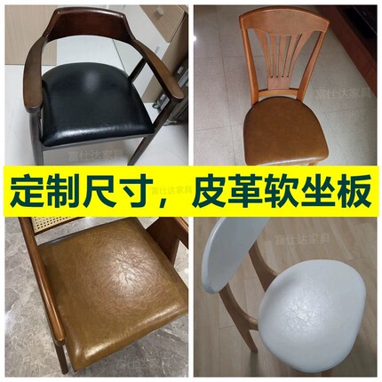 实木软包座板餐椅面板配件靠背椅座板凳子皮垫猫爪皮椅子面座面垫