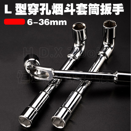 烟斗套筒 7字弯头扳手 铣口穿孔双头外六角L型套头13-20-7-8-36mm