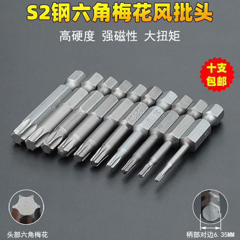 六角梅花风批头气动改锥螺丝刀