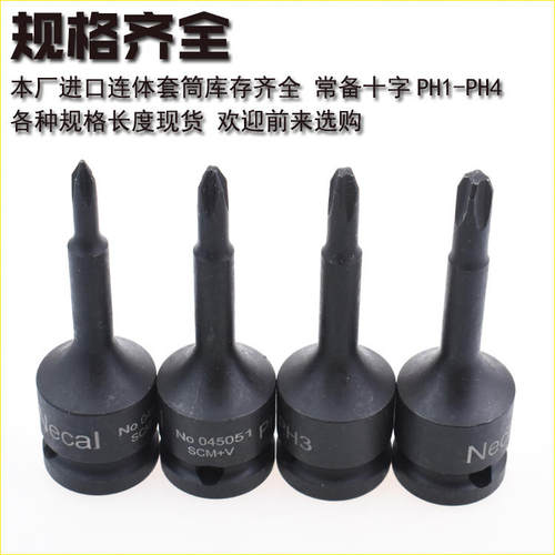 1/2十字电动扳手大飞旋具套筒