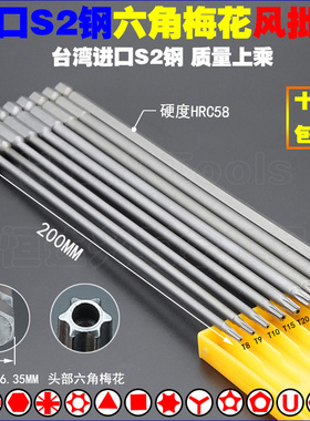 六角梅花风批头 S2钢强磁6花型H1/4螺丝刀T10T15T20T25T30T40带孔