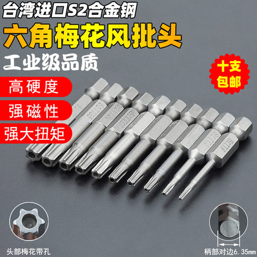 1/4六角梅花风批头气动螺丝刀