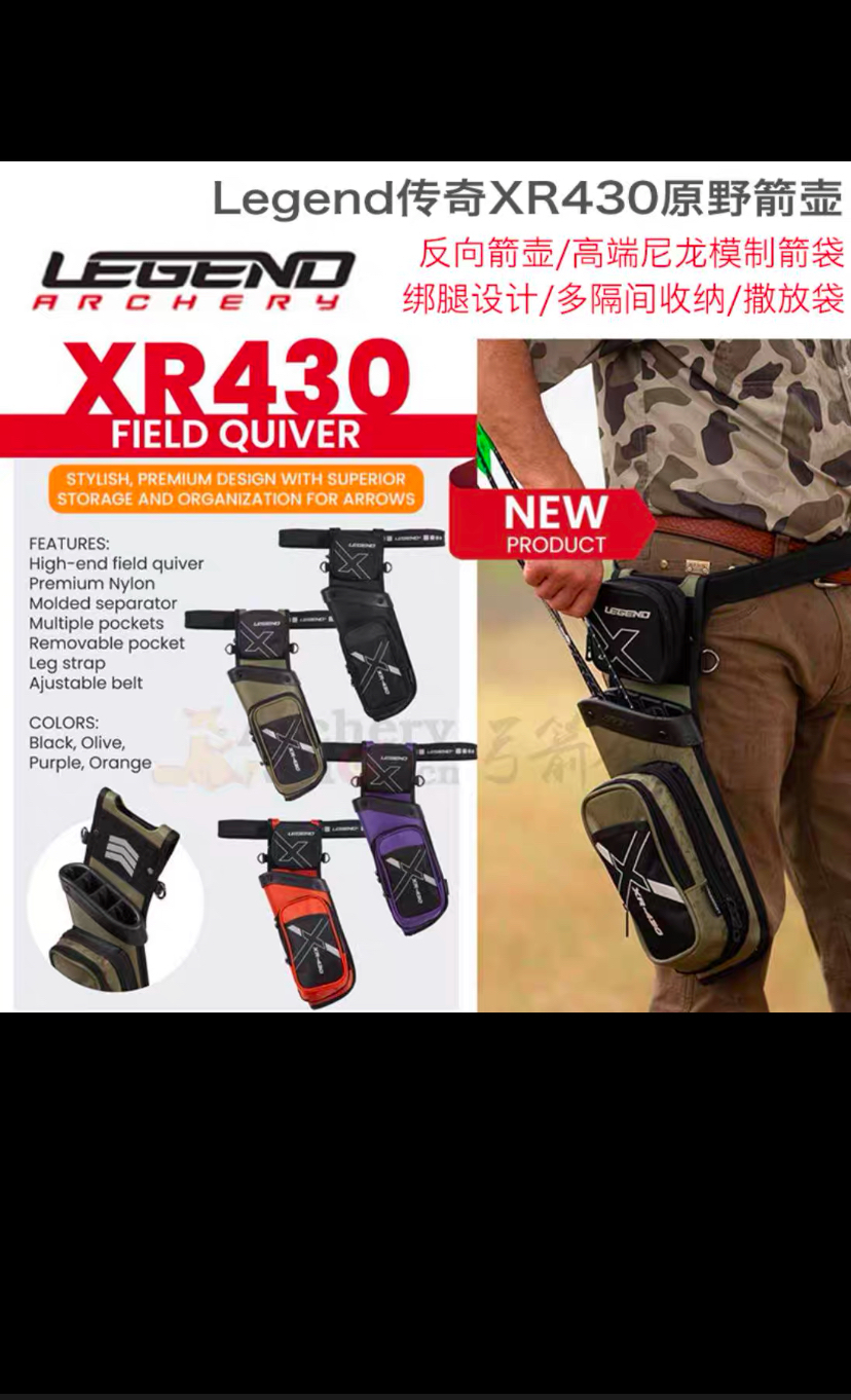 法国Legend传奇XR430原野箭壶反曲复合弓高端反向箭袋新款上市