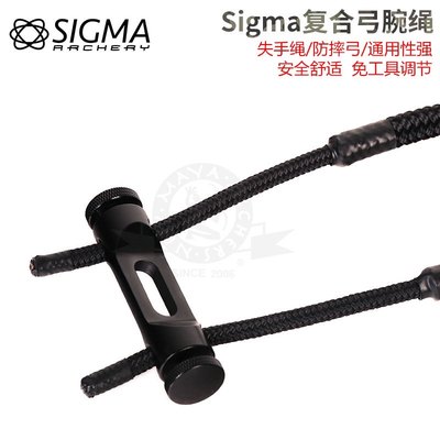 SIGMA西格玛复合弓腕绳免工具自由调节霍伊特马修斯PSE弓箭人气