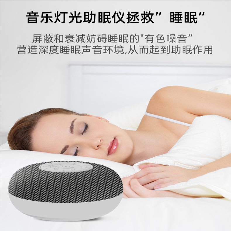 蓝牙款白噪音睡眠仪便携式安抚婴儿入哄睡机宝宝止哭音乐夜灯助眠