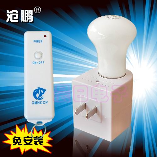 沧鹏专利产品217遥控电灯/穿墙无线遥控开关/遥控灯座 灯头