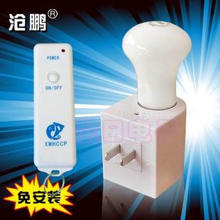 灯头 遥控灯座 沧鹏专利产品217遥控电灯 穿墙无线遥控开关