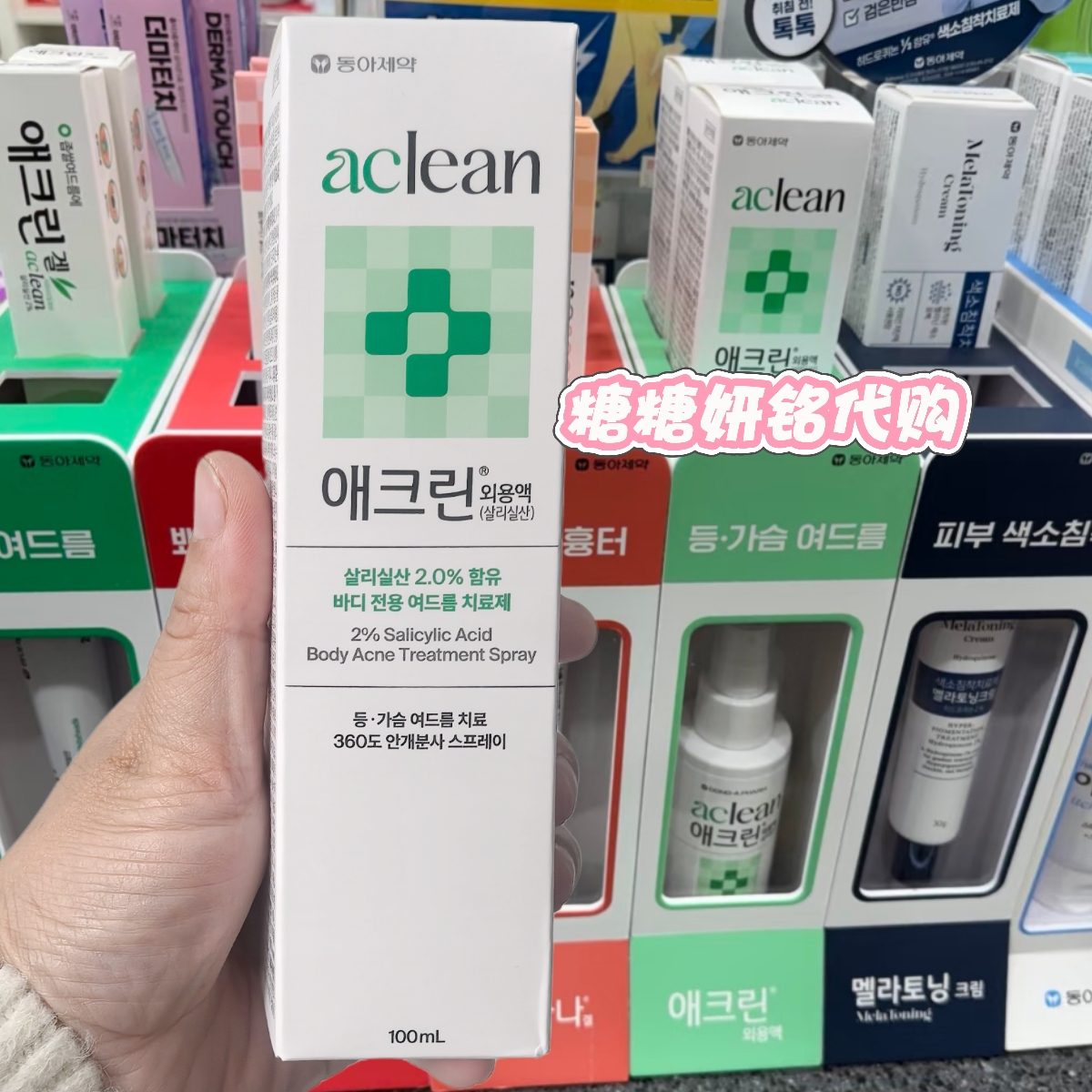 韩国胸口后背部aclean祛痘喷雾男女青春痘油痘皮美背祛痘100ML