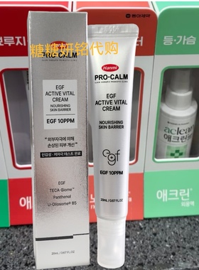 韩国原装韩美Hanmi egf修复霜20ml术后修复 现货