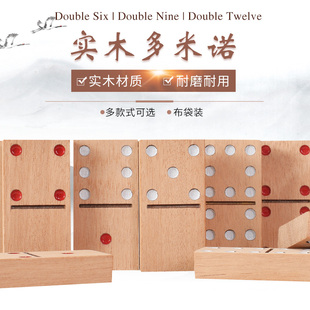 御圣多米诺骨牌游戏Domino实木双九益智游戏棋