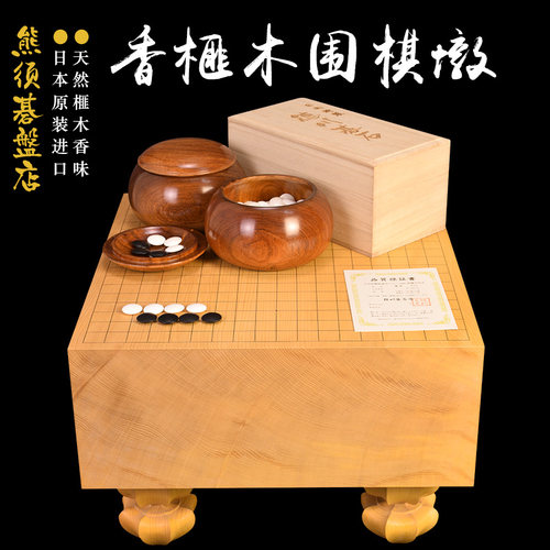 御圣高档围棋套装香榧木棋墩蛤碁石棋子熊须碁磐店XX9630日本进口
