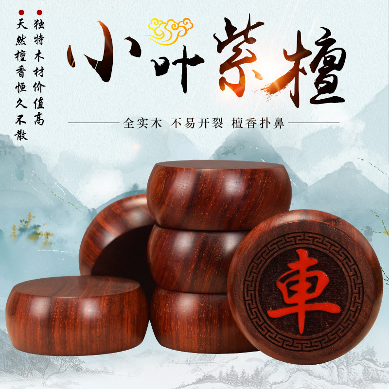 御圣 小叶紫檀木象棋套装实木阳雕字体印度红木象棋子高档
