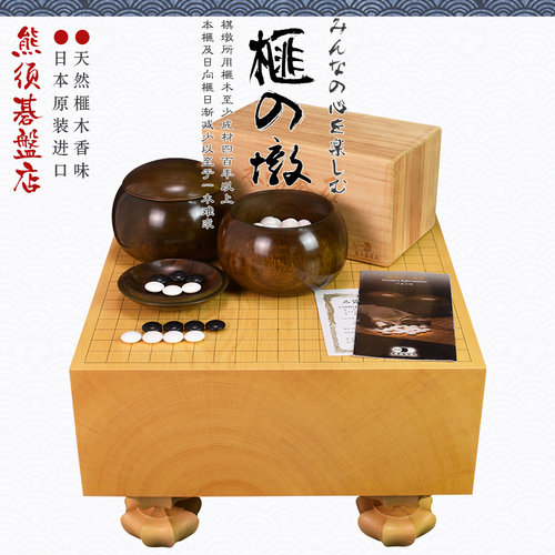 御圣高档围棋套装香榧木棋墩厚162mm熊须碁磐店XX9880日本进口
