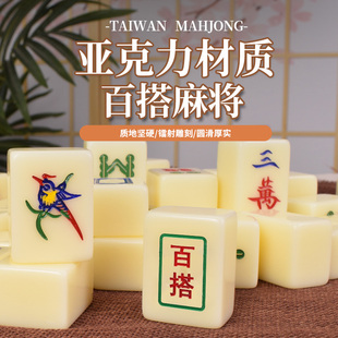 御圣麻将牌家用手搓麻将牌牙色绿白亚克力台湾麻将牌套装送配件