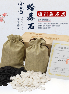 御圣围棋 日本原装进口德川本蛤碁石小号围棋子17mm日向特制