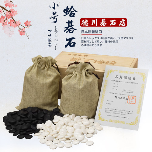 御圣围棋 日本原装进口德川本蛤碁石小号围棋子17mm日向特制