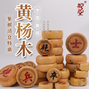 黄杨木象棋实木中国象棋套装大号棋子清仓优惠