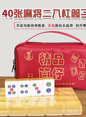御圣麻将牌筒子家用水晶二八杠